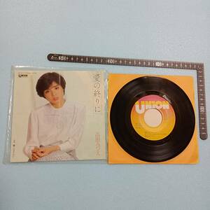 高田みづえ 愛の終りに 蝶になりたい ユニオンレコード EPレコード EP盤 7インチレコード ドーナツ盤 アナログレコード 当時物 昭和レトロ