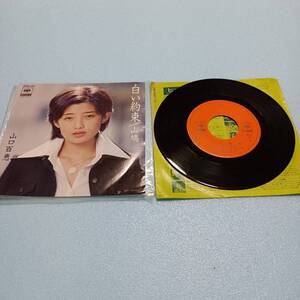 240103■山口百恵 白い約束 山鳩 CBSソニー EPレコード EP盤 7インチレコード ドーナツ盤 アナログレコード 当時物 昭和レトロ サイン