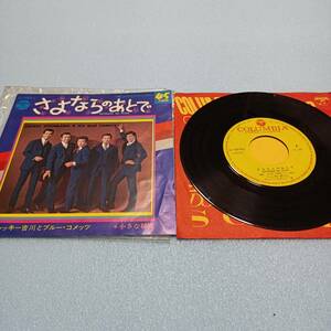 ジャッキー吉川とブルー・コメッツ さよならのあとで 小さな秘密 日本コロムビア EPレコード 7インチレコード ドーナツ盤 アナログレコード