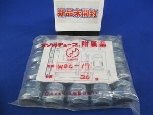 コネクタ(20個入) WBC-17