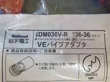 VEパイプアダプタ(10個入) DM036V-R_画像7