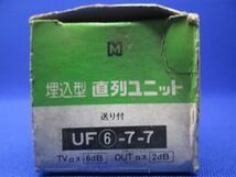 中古品 直列ユニット UF6-7-7_画像7