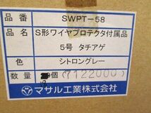 5号タチアゲ(18個入) SWPT-58_画像5