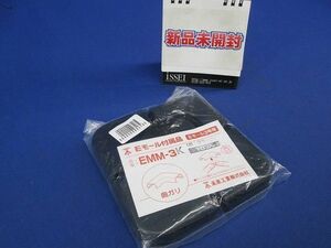 Eモール付属品 曲がり(10個入)(ブラック) EMM-3K