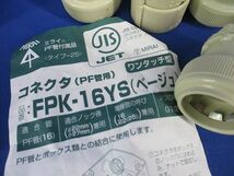 PF管16用付属品セット(混在26個入)(ベージュ)(汚れ有) KTF-16他_画像4