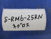 六角ボルト・六角ナット M6×25(ステンレス)(24組入) S-RM6-25RN_画像2