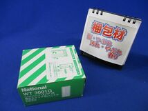 埋込スイッチ用ハンドル(10個入)(利休色)(新品未開梱)National WT3001G_画像10