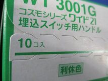 埋込スイッチ用ハンドル(10個入)(利休色)(新品未開梱)National WT3001G_画像5