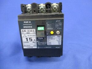 漏電遮断器3P3E15A GB-33EC