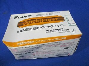 冷媒配管用継手・クイックパイパー KMJ25A