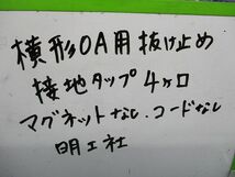 横形OA用抜け止め接地タップ4コ口 マグネットなし コードなし 15A125V(グレー) 型番不明_画像2