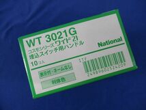 埋込スイッチ用ハンドル(10個入)(利休色)National WT3021G_画像2