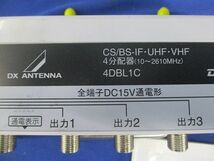 CS/BS-IF・UHF・VHF4分配器(付属品不足) 4DBL1C_画像2