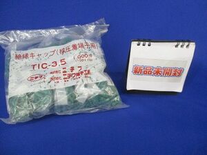 絶縁キャップ(裸圧着端子用)(100個入×10計1000個入)(緑)(新品未開封) TIC-3.5