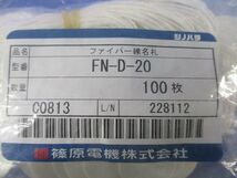 ファイバー線名札(100枚入) FN-D-20_画像2