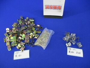 片サドルセット(材質混在混在102個入) SS-小他