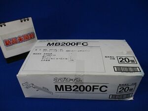 ネグロックアウトレットボックス支持金具(20個入)(新品未開梱) MB200FC