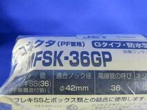 PF管用カップリングセット(混在4個入) MFSC-36GP他_画像4