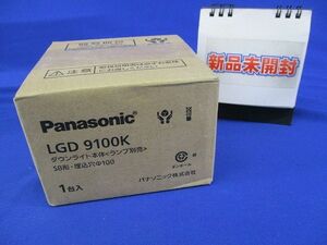 LEDダウンライトφ100(ランプ無) LGD9100K