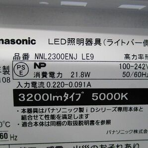 LEDライトバー NNL2300ENJの画像2