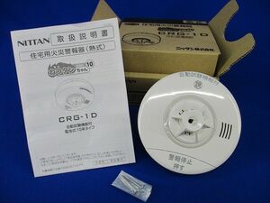 住宅用火災警報器(21年製) CRG-1D