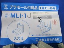 プラモール付属品混在セット(45個入)ベージュ MLMF-1J他_画像4