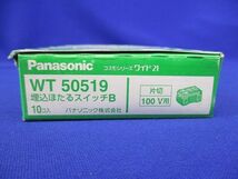 埋込ほたるスイッチB(10個入) WT50519_画像8