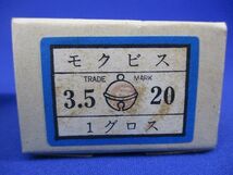 モクビス20・25セット(混在144個入×3箱=計432個入) 3.5×20他_画像2