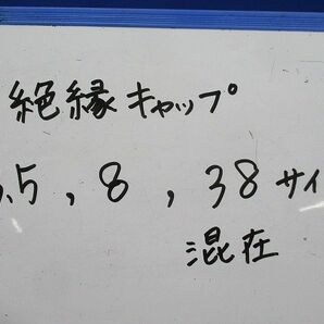 絶縁キャップセット(混在300個以上入) TIC3.5他の画像2