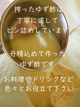 柚のや★送料込★高知県産ゆず酢900ml 4本 熟しぼり★農薬不使用★柚子酢柚子果汁_画像7