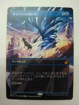 MTG RVR JP M 0149 サイクロンの裂け目 神話レア アニメ ボーダーレス版 特価即決 MAGIC the Gathering 佐久間竜一_画像1