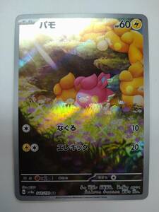 値下げ ポケモンカードゲーム G sv4a 340/190 AR パモ アートレア 特価即決 ① ポケットモンスター ポケカ シャイニートレジャーex