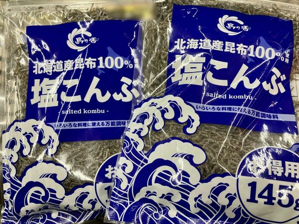 北海道産昆布100％ 大容量 塩こんぶ 290g(145g×2袋)塩昆布 お弁当 おにぎり お茶漬け ジッパー付き袋 