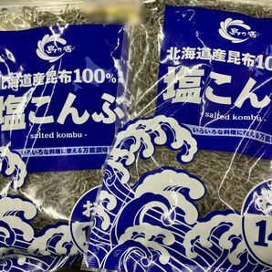 北海道産昆布100％ 大容量 塩こんぶ 290g(145g×2袋)塩昆布 お弁当 おにぎり お茶漬け ジッパー付き袋 