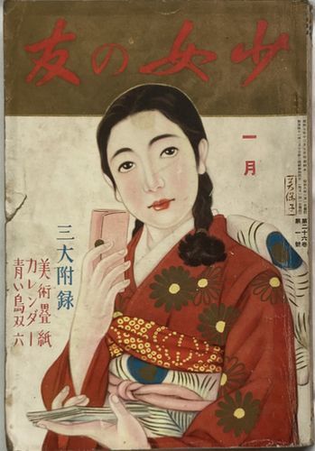 2025年最新】Yahoo!オークション -少女の友(本、雑誌)の中古品 2025年最新】Yahoo!オークション -少女の友(本、雑誌)の中古品