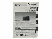 1 スタ ～ Panasonic パナソニック ポータブルテレビ 白 SV-ME870 VIERA ビエラ ワンセグ 家電 お風呂 部品取り 修理 ジャンク品_画像10