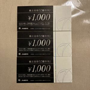 鉄人化計画株主優待券3,000円分（有効期限→2024年1月1日〜2024年12月31日）