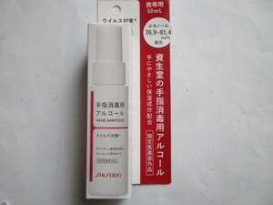 ♪【 お勧め　】☆彡 ♪　資生堂（SHISEIDO） S 手指消毒用エタノール液 (50mL)　～　携帯サイズ　～♪