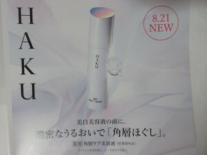 [ popular & recommendation *.]!< new goods > Shiseido HAKU angle quality care beauty care liquid lifaina-~. repairs cotton attaching ~(.. goods )~ angle quality ...~!