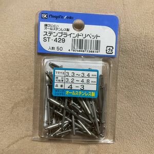 新潟精機 SK 日本製 ステンブラインドリベット 50本入 ST-429