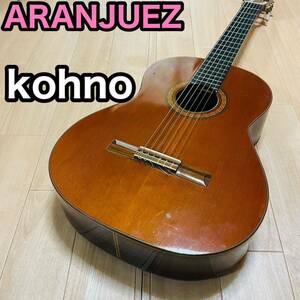 ARANJUEZ no.5 kohno 河野