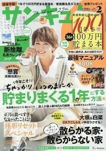 サンキュ 2024:2月号 付録あり 定価¥598です!