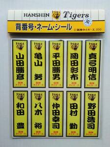 送料無料 阪神タイガース 背番号 ネーム シール 激レア 当時物 暗黒時代 1991～1992