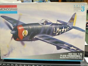 モノグラム 1/48 P-47 サンダーボルト