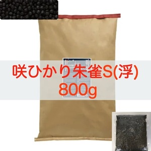 【送料無料】キョーリン 咲ひかり 朱雀 特級色揚 浮上 Sサイズ 800g (錦鯉・金魚)