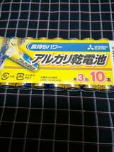 三菱電機　送料無料　単三電池　単３電池　アルカリ乾電池　10個パック×4　計40本　スマートレターは郵便局窓口発送_画像2