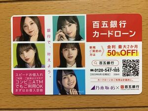 乃木坂46 ★カードカレンダー2023〜2024 ★梅澤美波　賀喜遥香　久保史緒里　山下美月　与田祐希　★新品・非売品