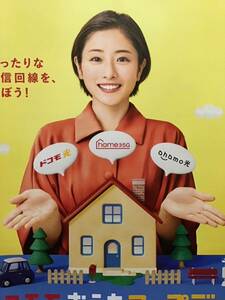 石原さとみ(表紙) ★docomo期間限定カタログ　★A4サイズ　★新品・非売品