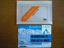 オレンジカード1000 (国鉄) 第42回国民体育大会冬季大会スキー競技会・国鉄ケース付き_画像2
