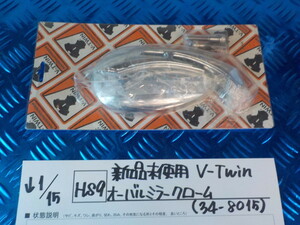 HS9●〇新品未使用　V-Twin　オーバルミラー　クローム（34-8015）6-1/15（あ）